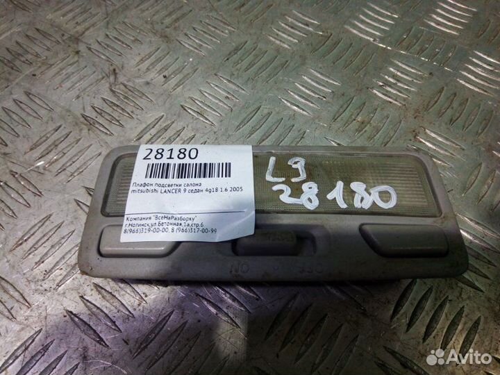 Плафон салонный Mitsubishi Lancer 9 седан 4G18 1.6