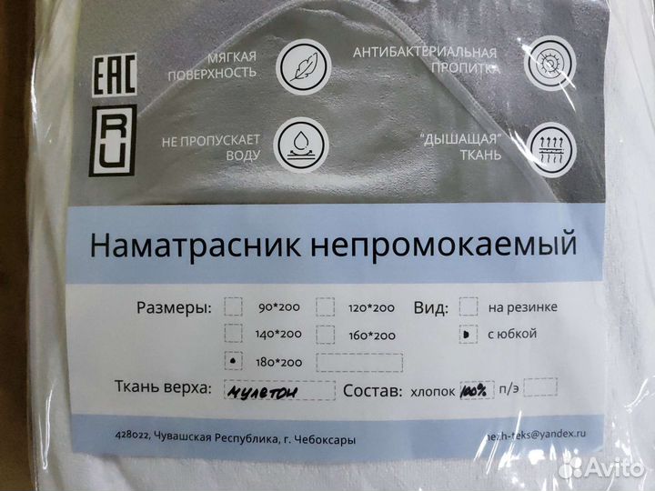 Наматрасник непромокаемый