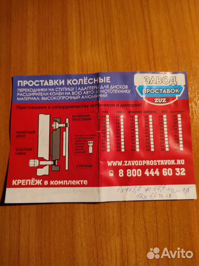 Проставки колесные