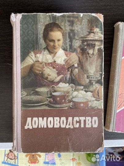 Книга по домоводству