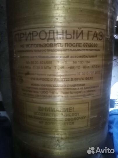 Гбо,газ, метан б/у.80л