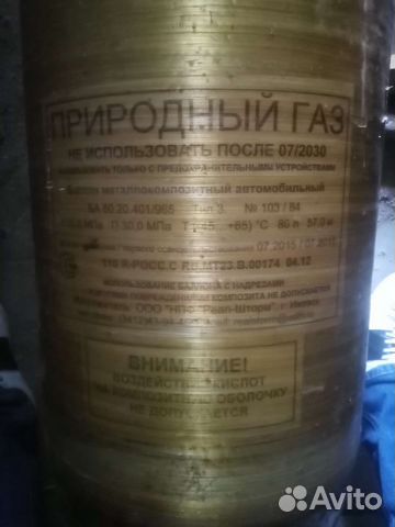 Гбо,газ, метан б/у.80л