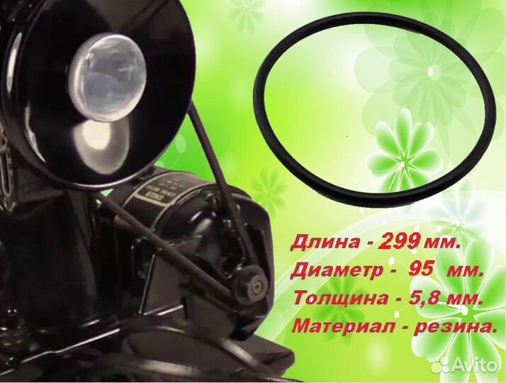 Ремень на швейную машинку и оверлок 95 мм
