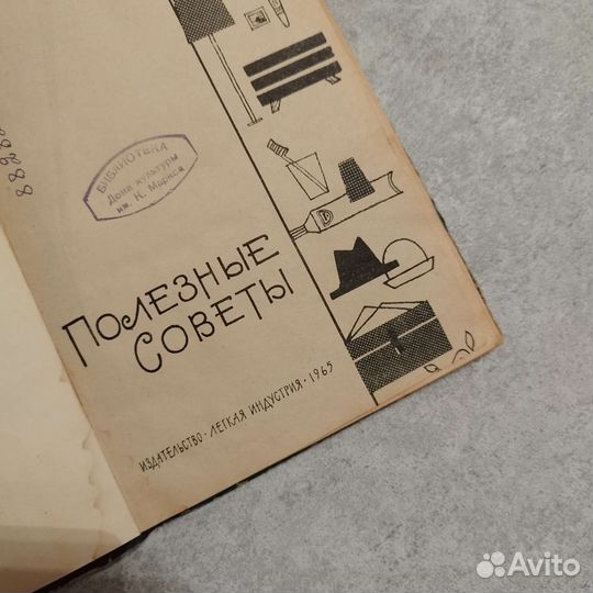 Советские книги, полезные советы,фото книги
