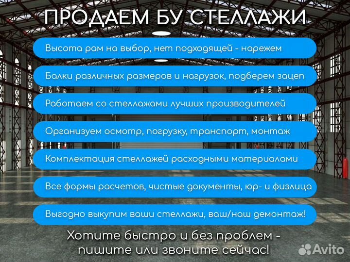 Складские фронтальные стеллажи бу 3000-12000 мм