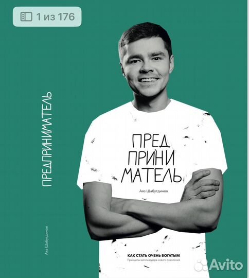 Онлайн Книга Аяза Шабутдинова наставник