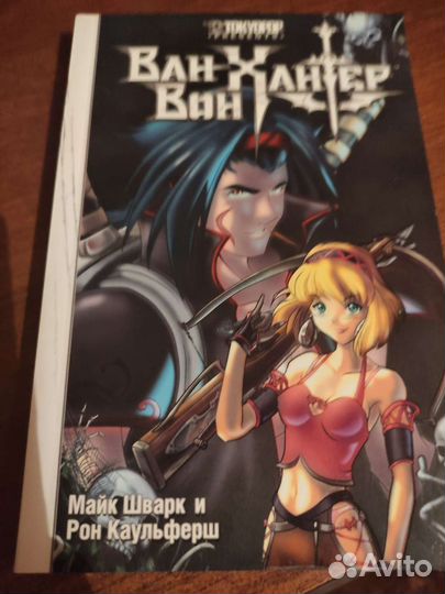 Ван вон Хантер манга