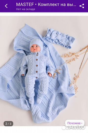 Комплект вязаный на выпику