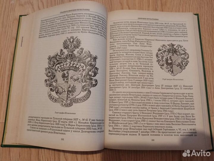 История родов русского дворянства