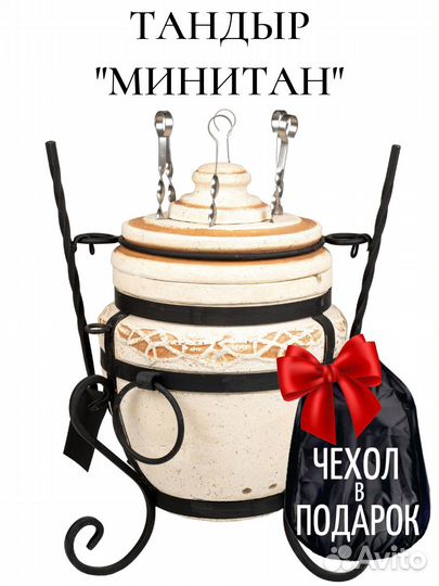 Тандыр Минитан