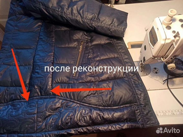 Ремонт одежды