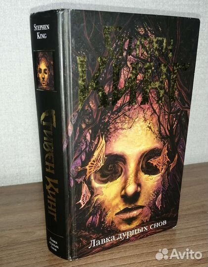Книга Стивен Кинг