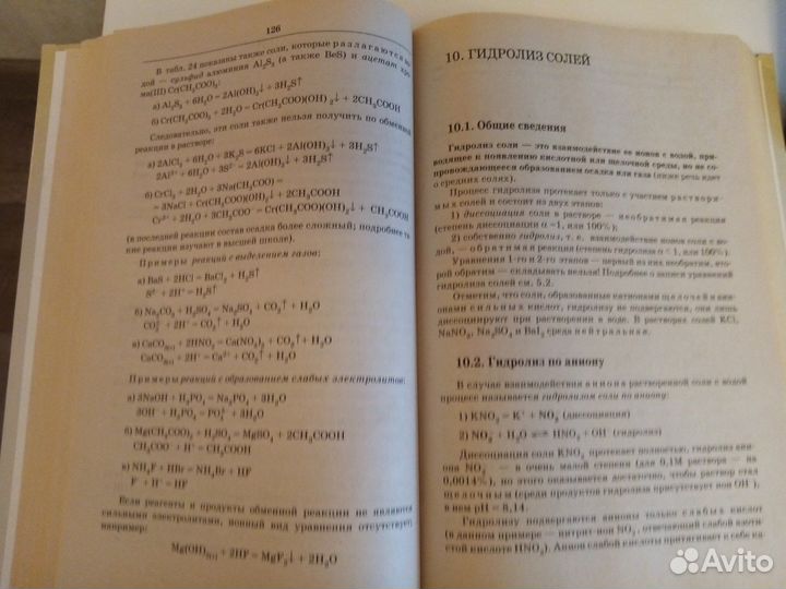 Химия справочник