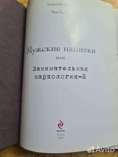Книга мужские напитки Андрей макаревич