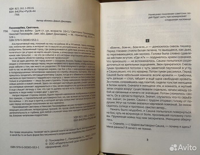 Город без войны. Пономаревы