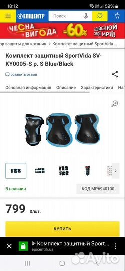 Защита колени локти