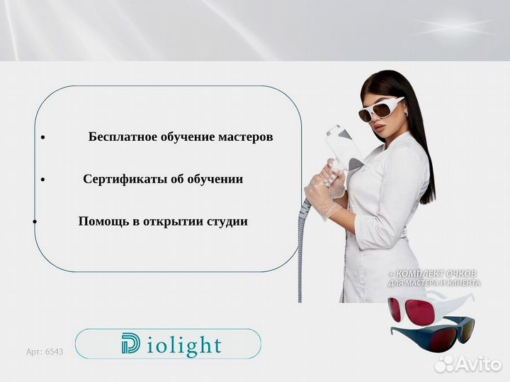 Диодный лазер DioLight UltraOne 1800ps, рассрочка