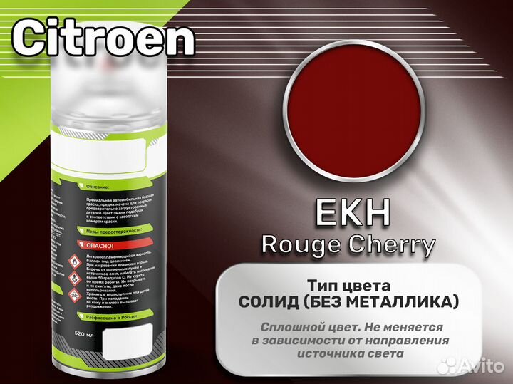 Краска спрей Luxfore (Citroen EKH Rouge Cherry)