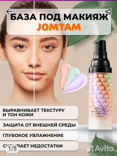 Праймер для лица, крем, основа под макияж