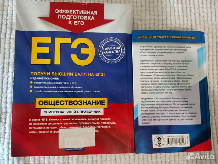 Обществознание справочник