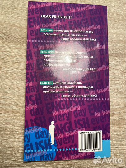 Английский в дорогу