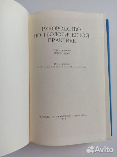 Короновский Москвин Руководство по геологической п