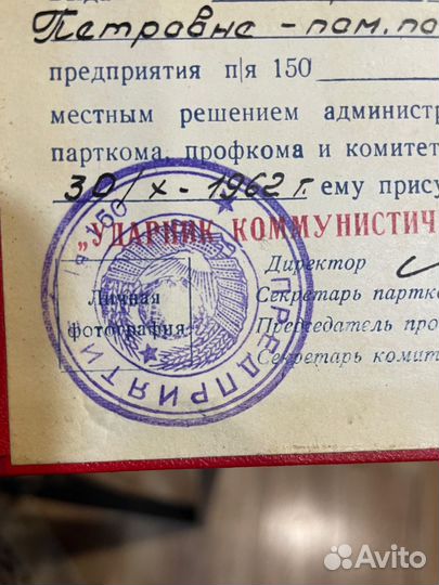 Ударник коммунистического труда зато