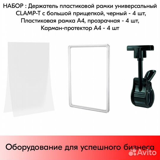 4наб:держ.clamp-T и рамка пл.А4проз,К-протек.А4,пр