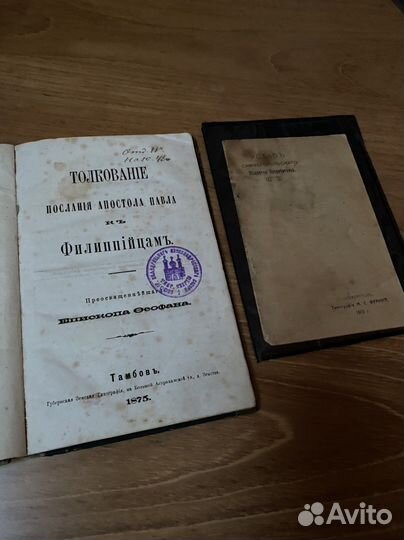 Старинные Антикварные книги Крым