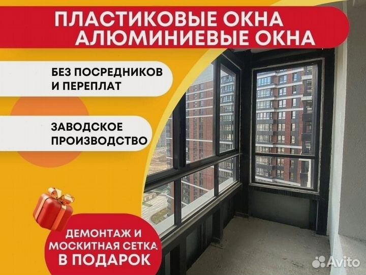 Пластиковые окна