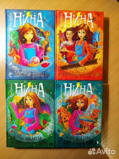Нина девочка шестой луны серия книг