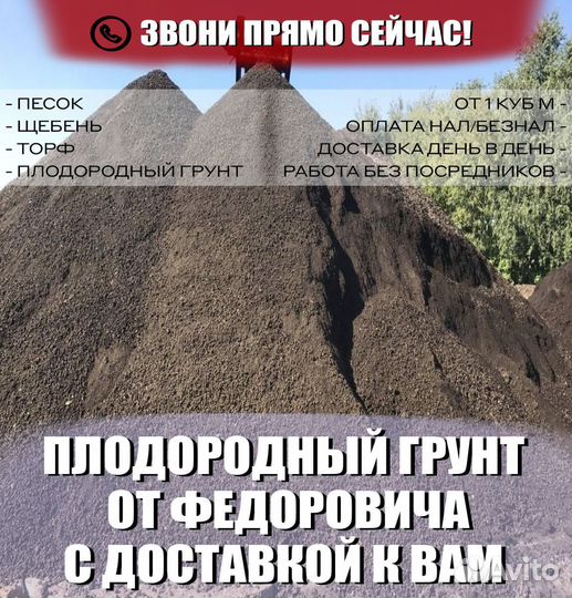 Плодородный грунт