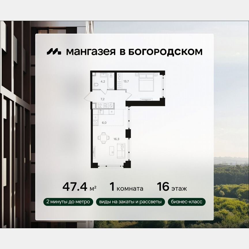 1-к. квартира, 47,4 м², 16/41 эт.