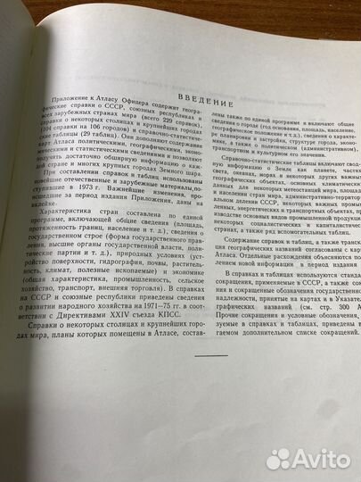 Атлас офицера 1973 г