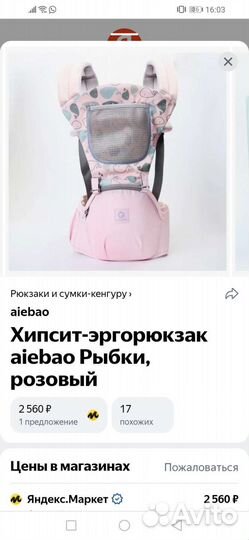 Эргорюкзак хипсит