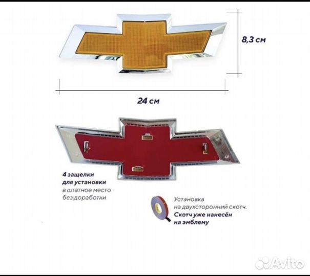 Эмблема Chevrolet передняя задняя