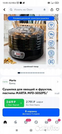 Электросушилка для овощей и фруктов