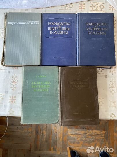 Внутренние болезни, книги по медицине СССР