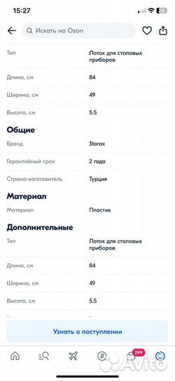 Лоток для столовых приборов