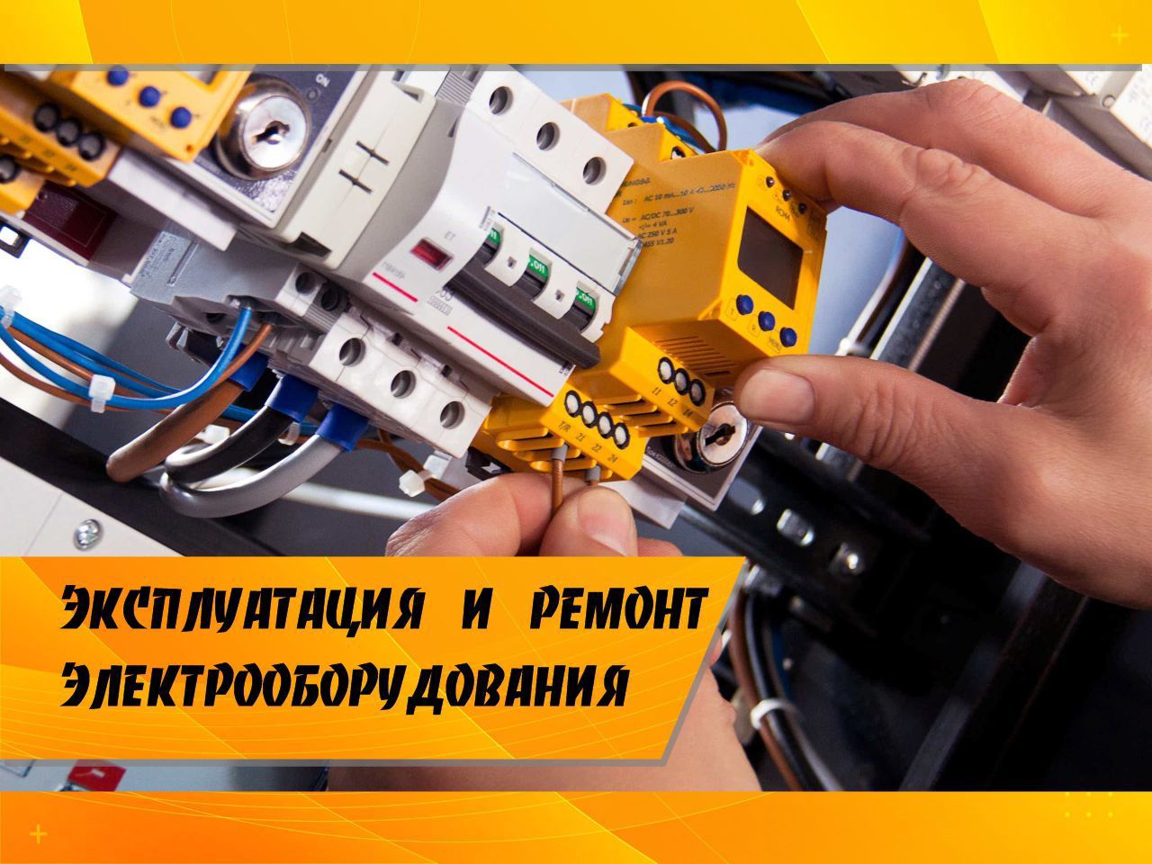 Электромастер Электромастер