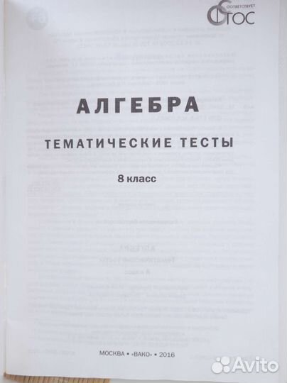 Тематические тесты по алгебре 8 класс