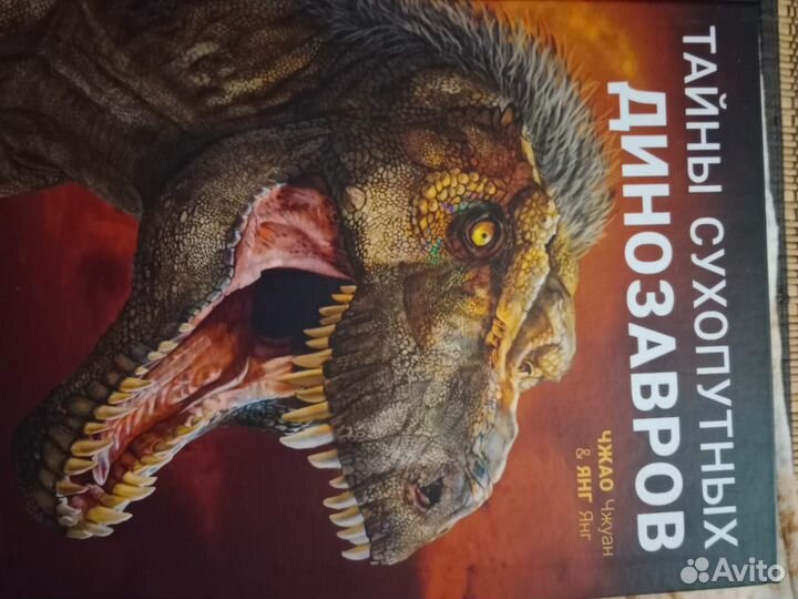 Детские книги, энциклопедия. Динозавры