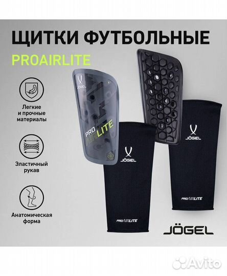 Щитки футбольные jogel