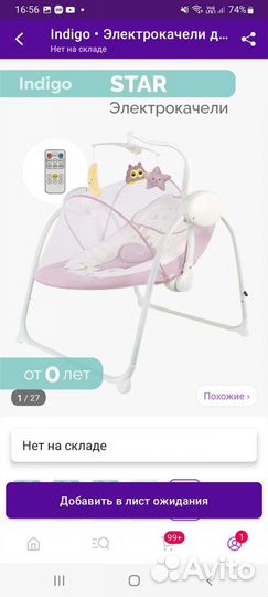 Электрокачели для новорожденных