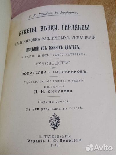 Букеты, венки. Гирлянды. Шмидт. 1913 год