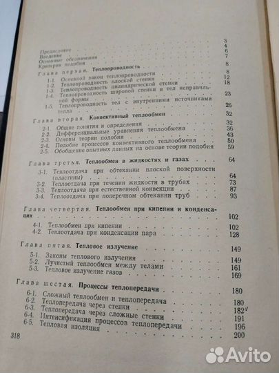 Книга Основы теплопередачи. Михеев М. А