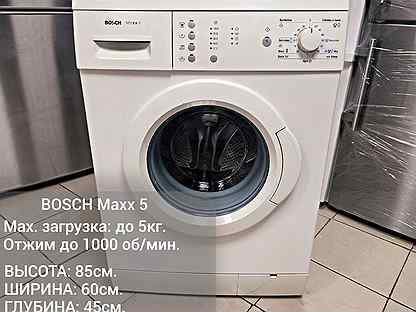 Стиральная машина Bosch Maxx 5 (Германия)
