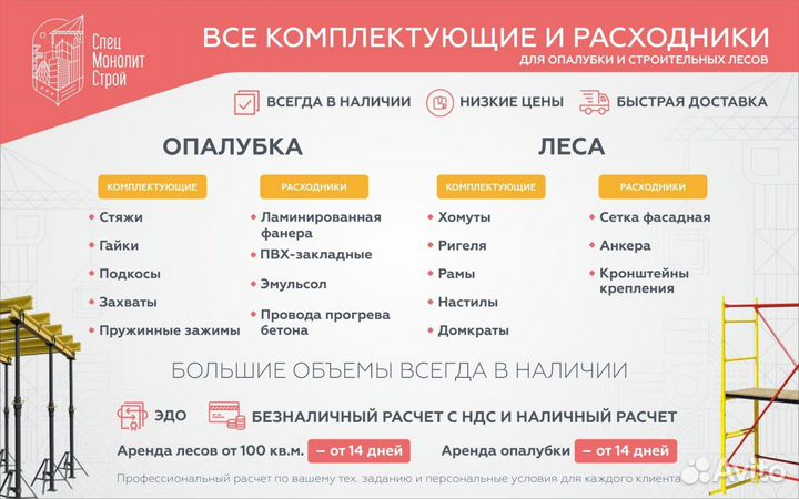 Аренда /продажа леса строительные рамные