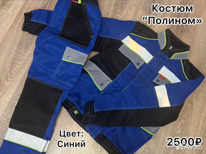 Рабочая спецодежда Сириус. Форма