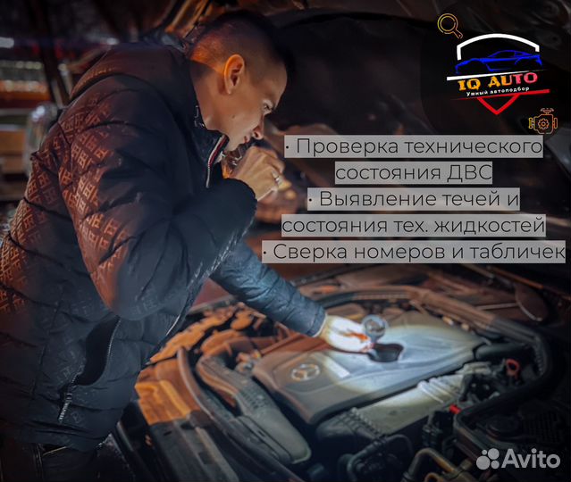 Автоподбор / Диагностика / Проверка авто